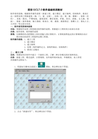 GCL70软件基础培训客户教材
