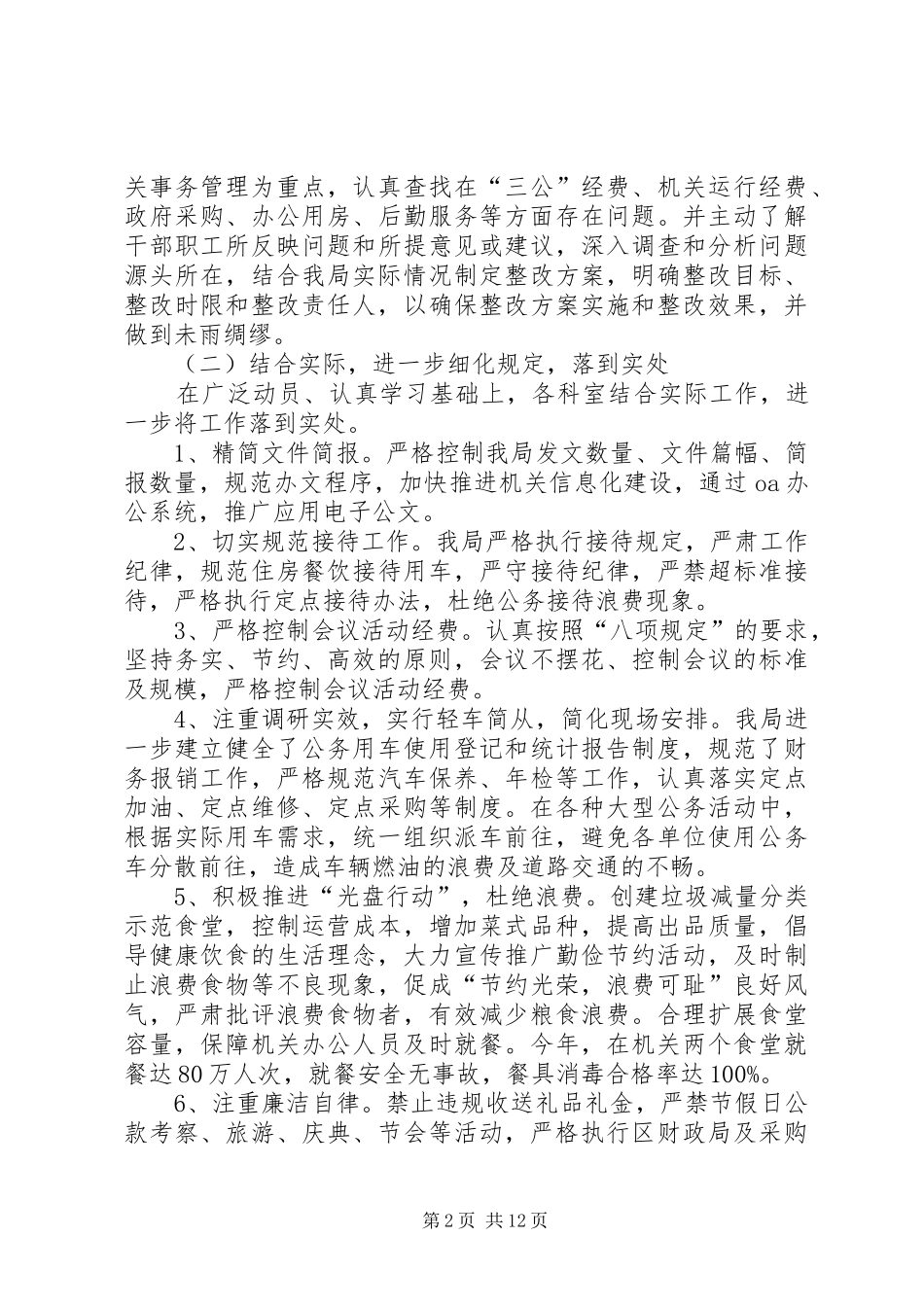 区机关事务管理局年度工作报告 _第2页