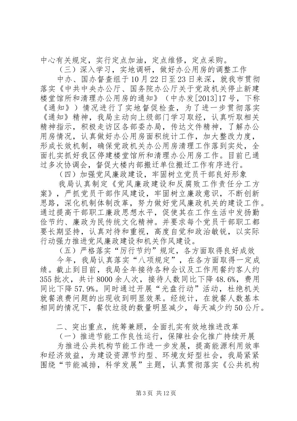 区机关事务管理局年度工作报告 _第3页