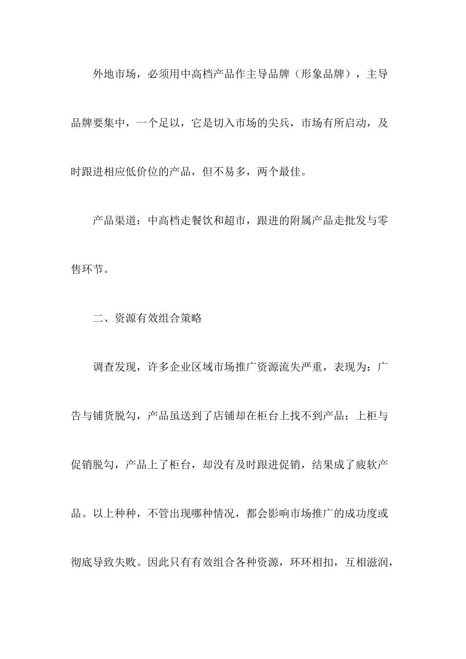 中国酒业终端市场营销管理策略_第2页