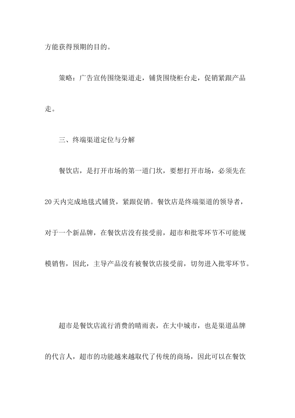 中国酒业终端市场营销管理策略_第3页