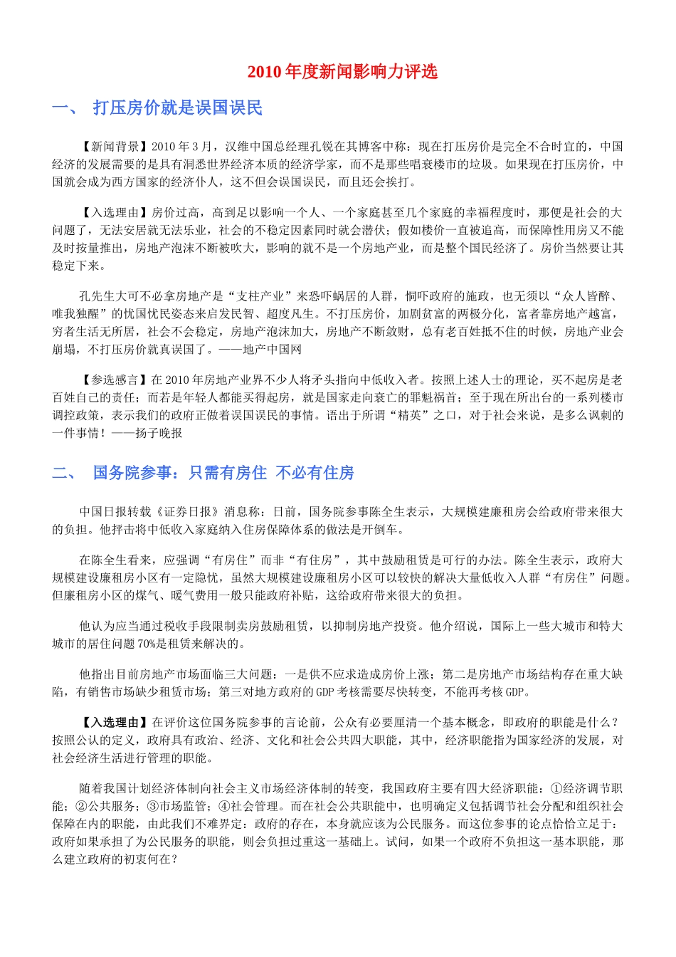 XXXX年度新闻影响力评选_第1页