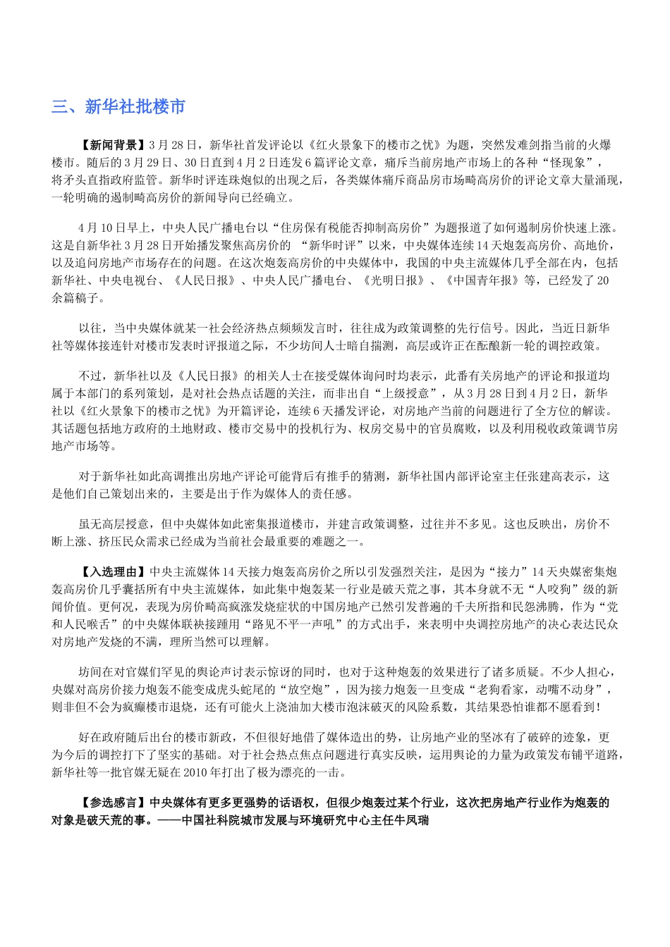 XXXX年度新闻影响力评选_第3页