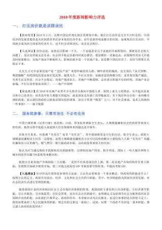 XXXX年度新闻影响力评选