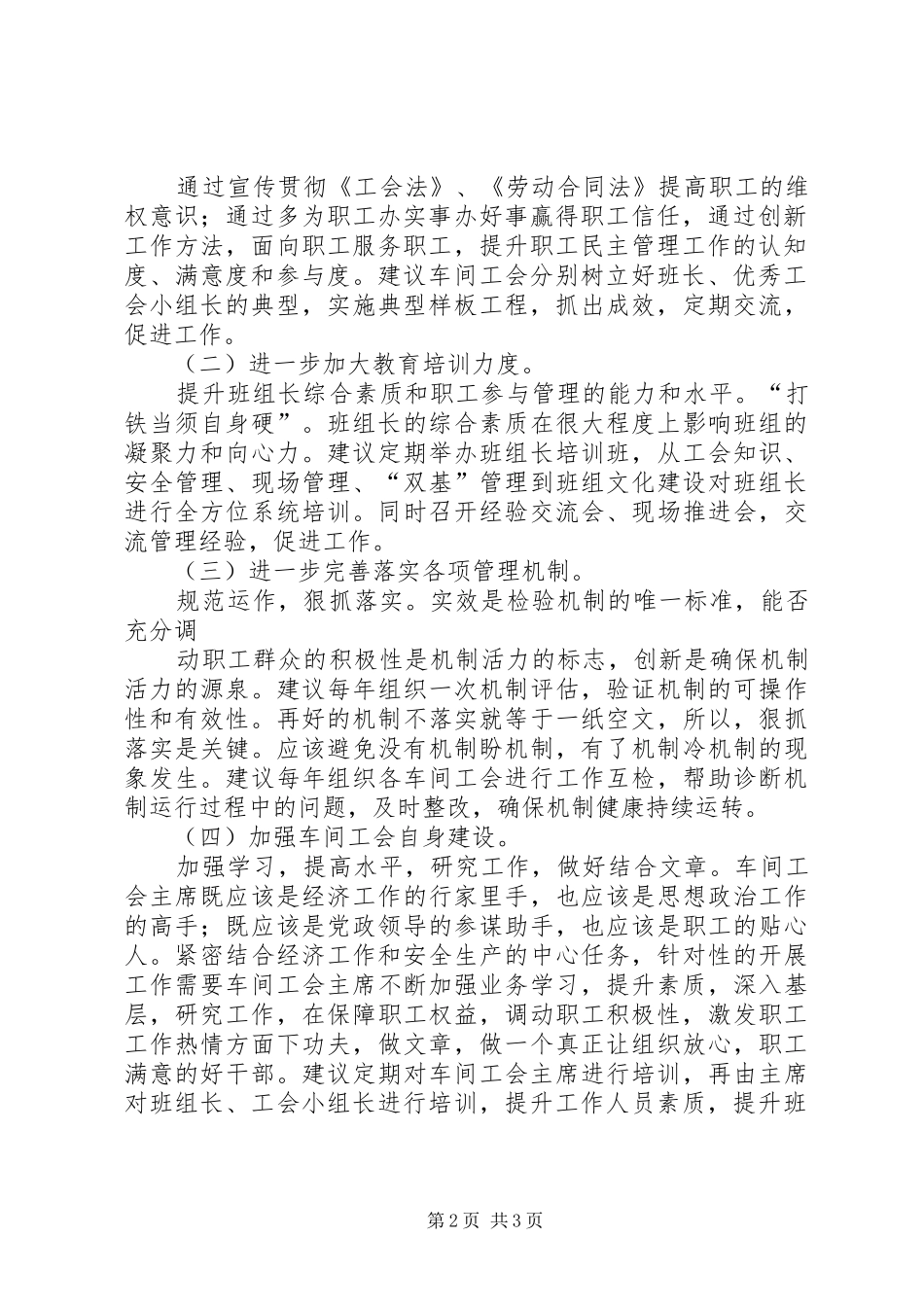 市民主管理工作情况调研报告 _第2页
