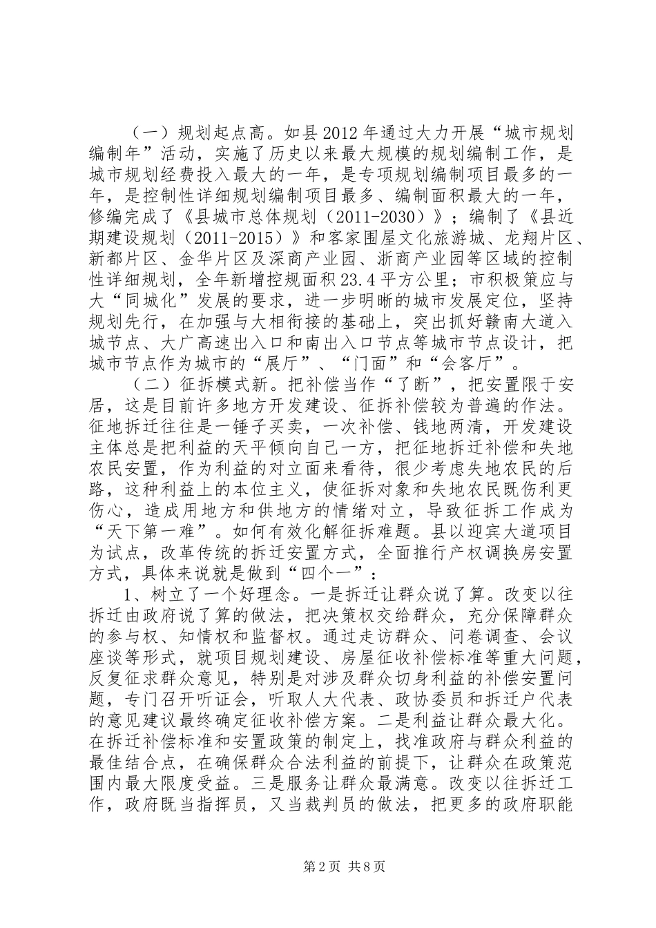 西安城市雕塑建设考察报告 _第2页