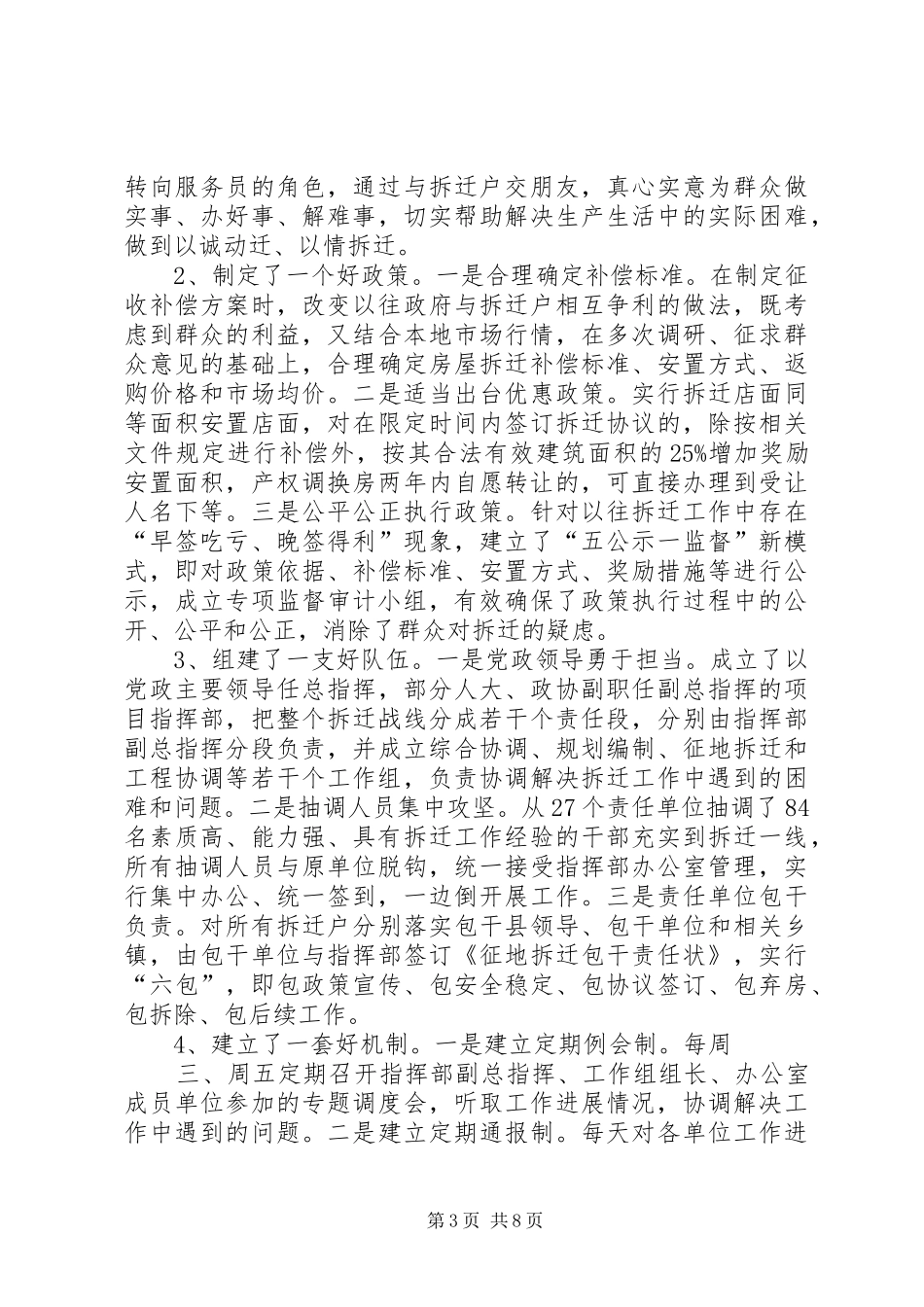 西安城市雕塑建设考察报告 _第3页