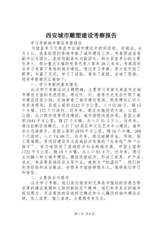 西安城市雕塑建设考察报告 