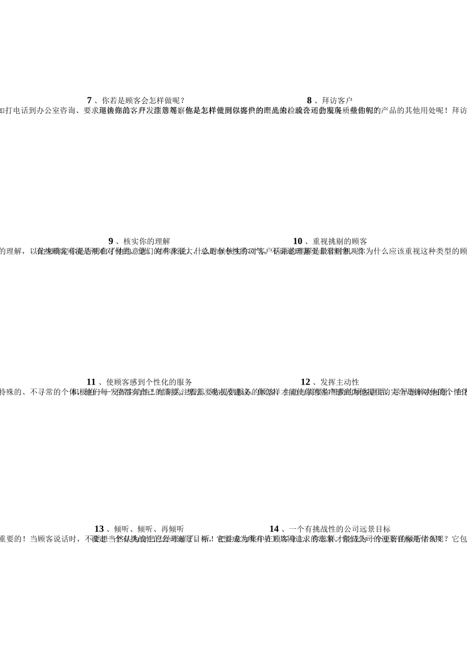 客户服务卡片(10)(1)_第2页