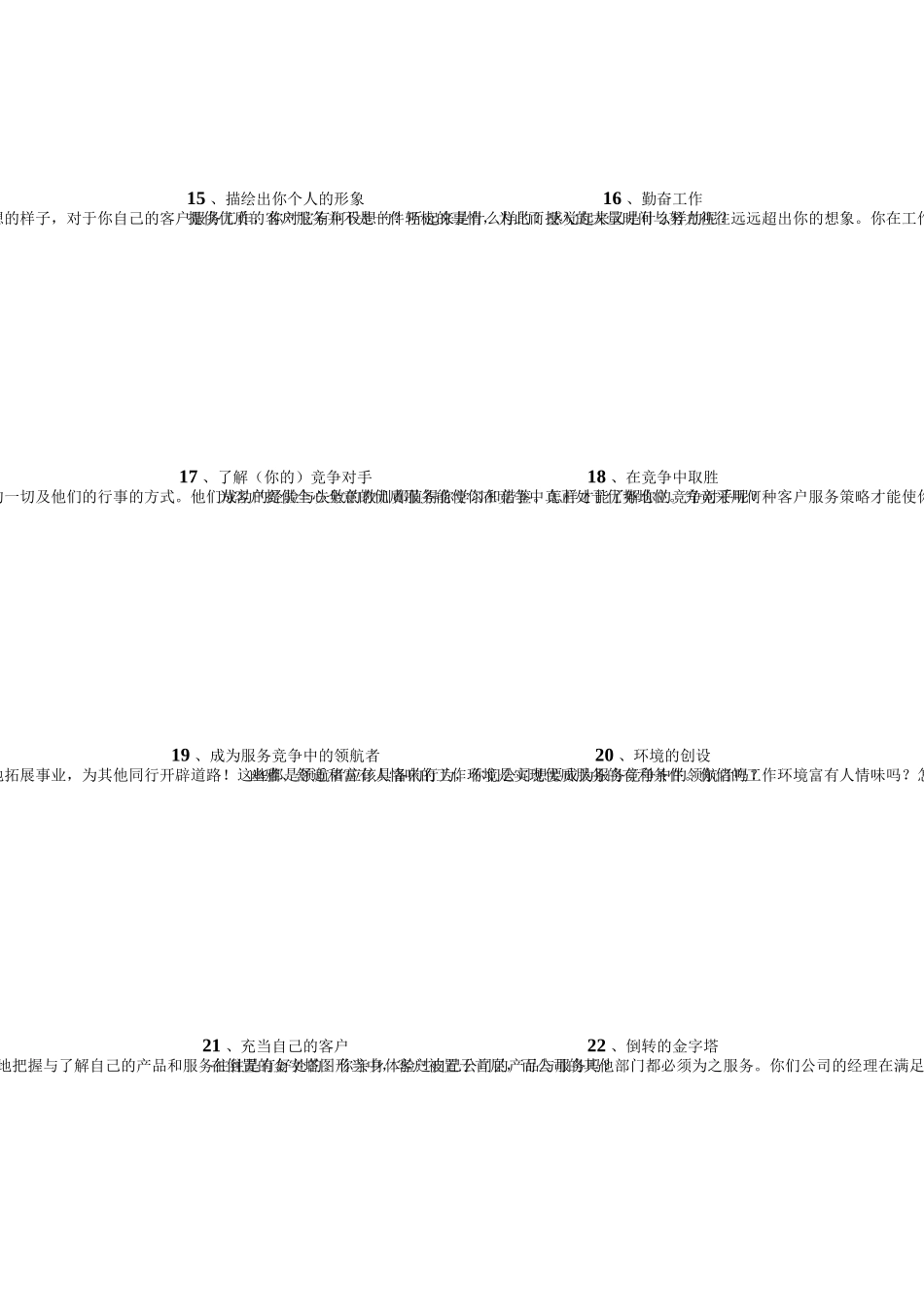 客户服务卡片(10)(1)_第3页