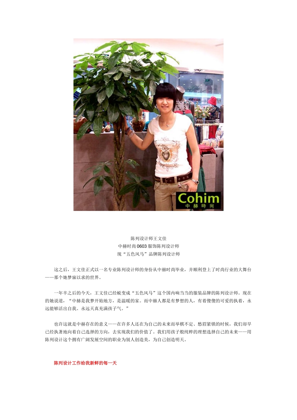专卖店服装陈列设计师的幸福生活——记Cohim0603期学员王文佳_第2页
