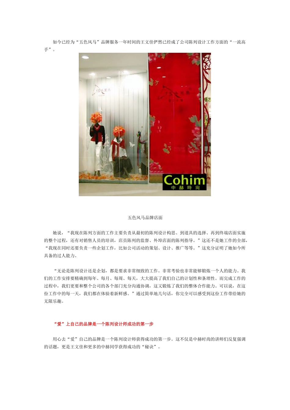 专卖店服装陈列设计师的幸福生活——记Cohim0603期学员王文佳_第3页