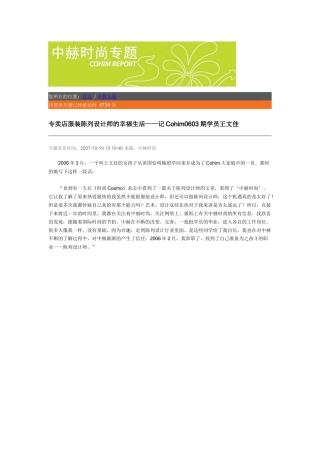 专卖店服装陈列设计师的幸福生活——记Cohim0603期学员王文佳