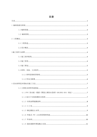 中间风井主体结构防水施工方案