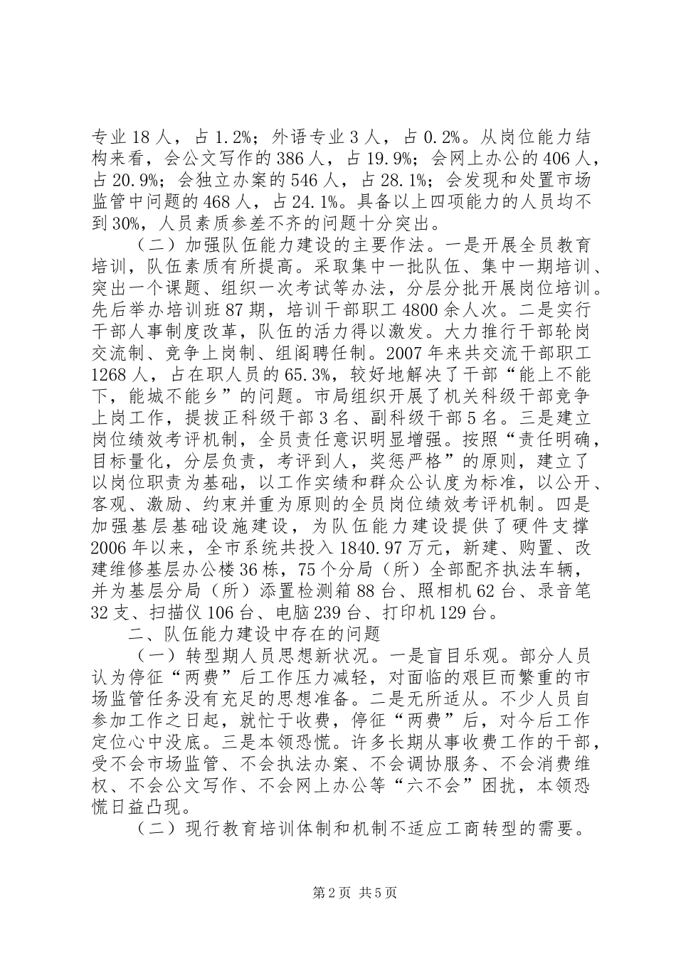 新时期扩大内需项目建设状况调研报告 _第2页