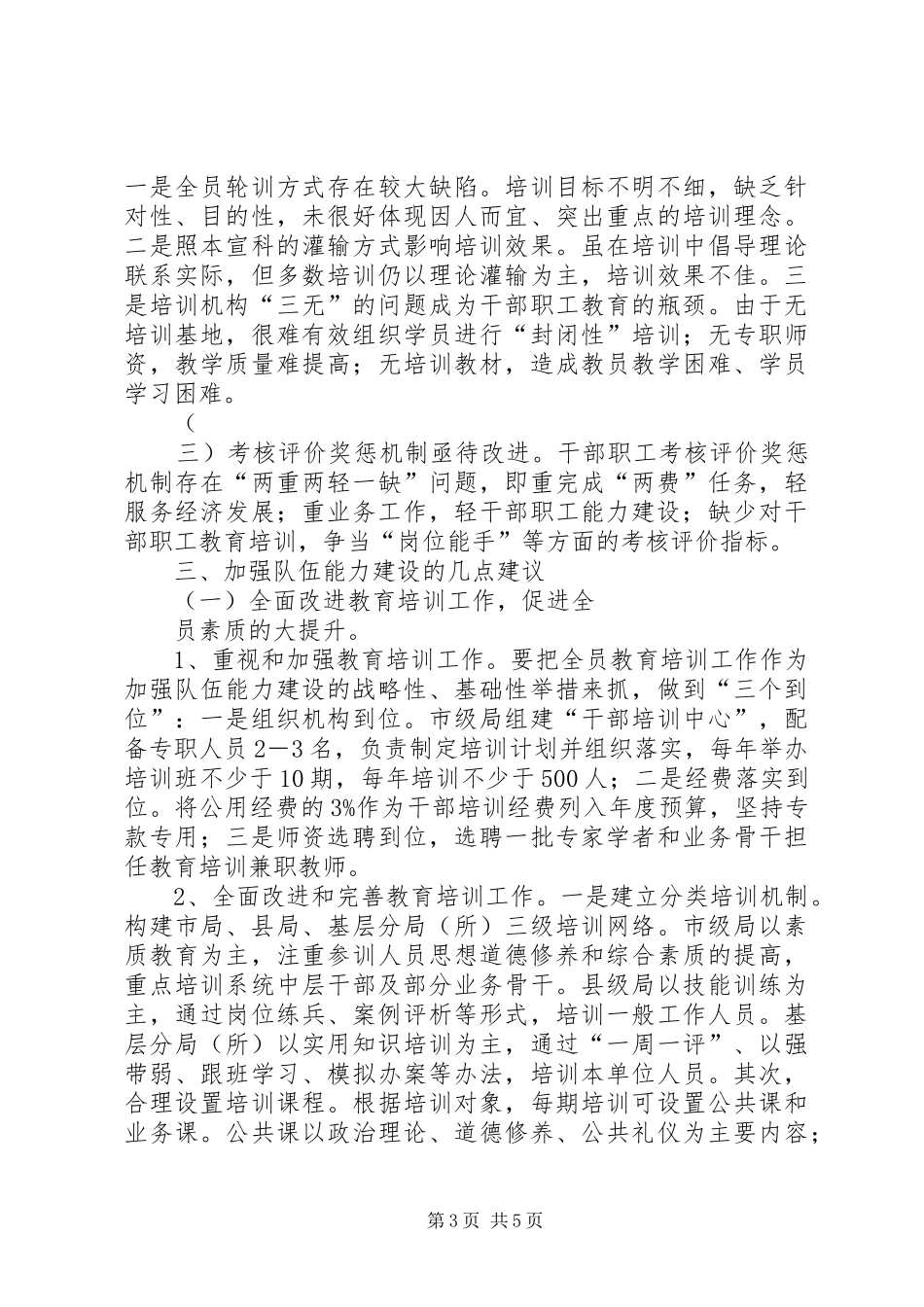 新时期扩大内需项目建设状况调研报告 _第3页