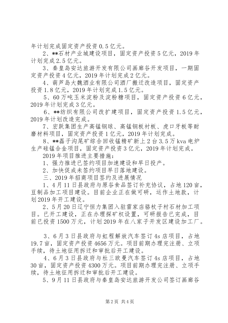 市经合办领导检查工作汇报 _第2页