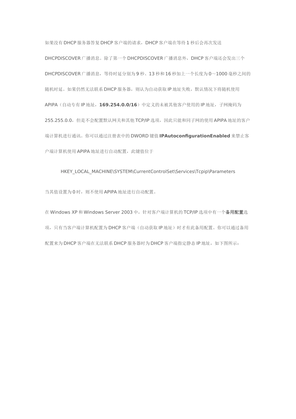 DHCP服务器全攻略_第3页