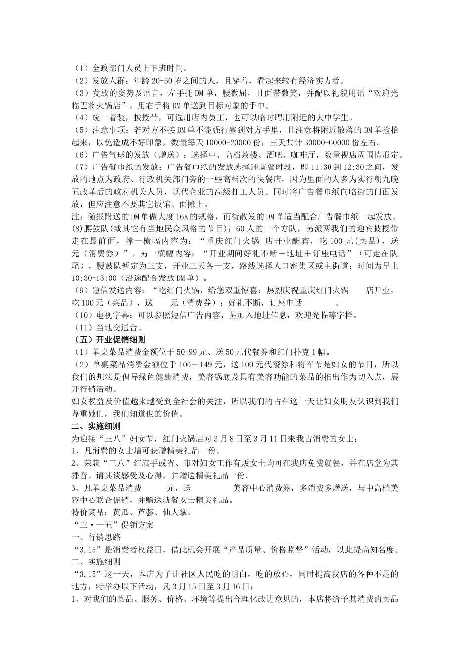 稻城轻餐开业策划方案(包含营销)_第2页
