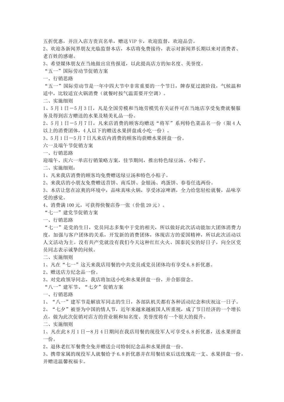 稻城轻餐开业策划方案(包含营销)_第3页