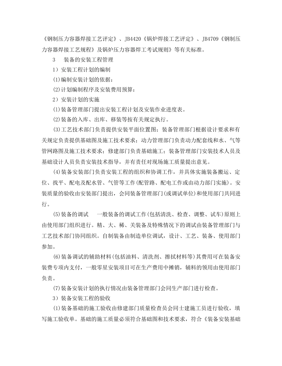 《安全管理》之石油化工装备的安全管理 _第2页