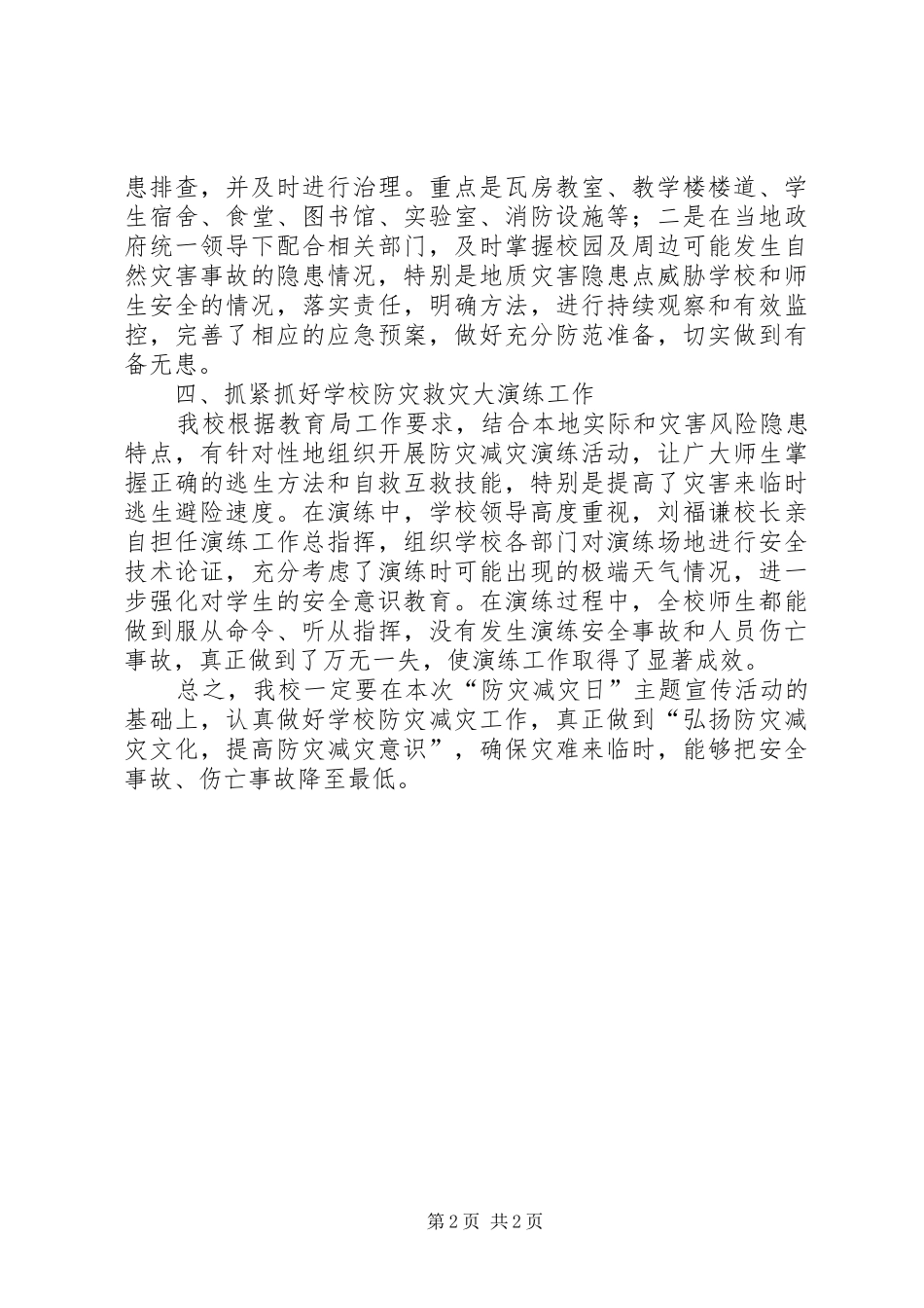 学校防灾减灾活动汇报 _第2页