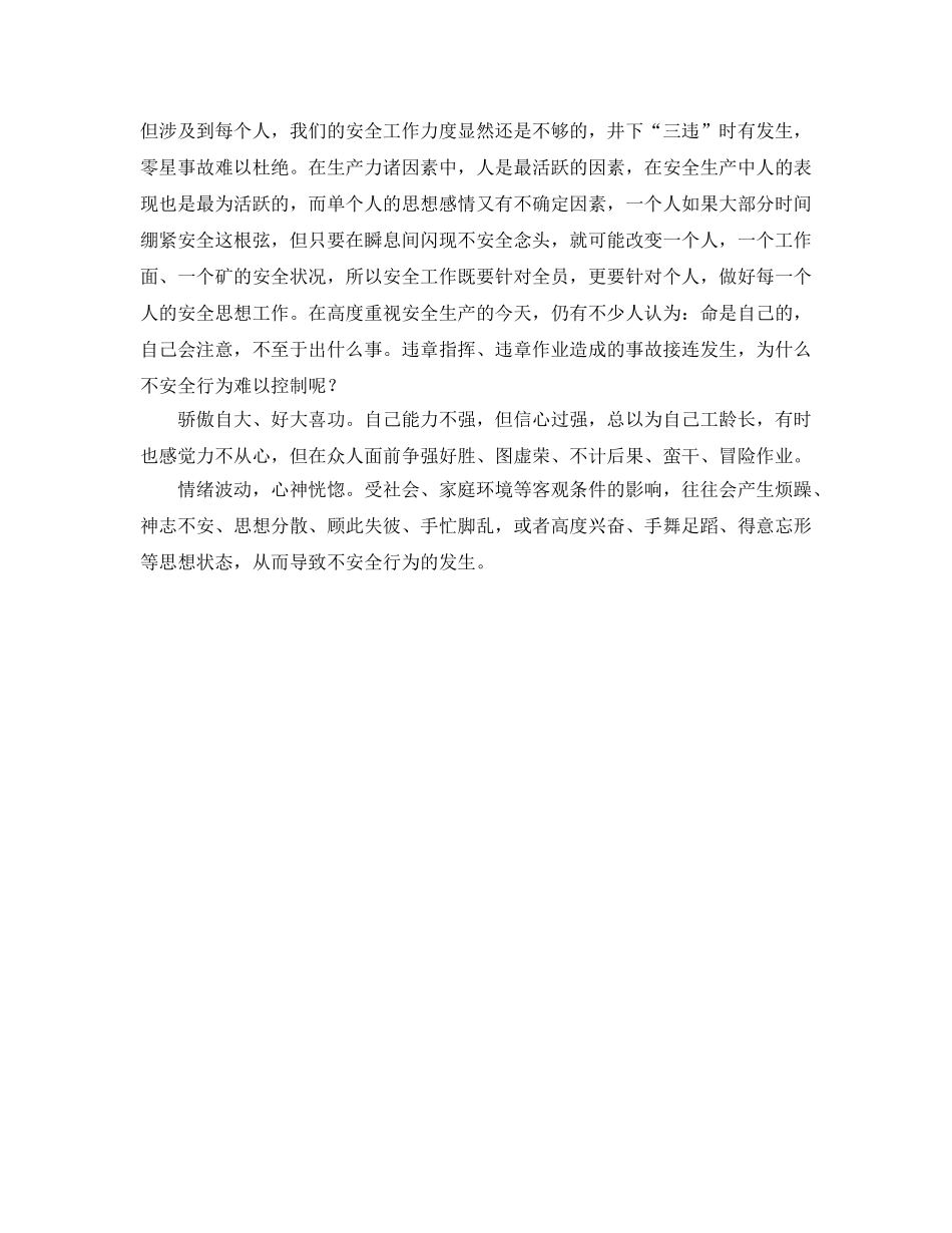 《安全管理》之从五个方面抓煤矿企业安全 _第2页