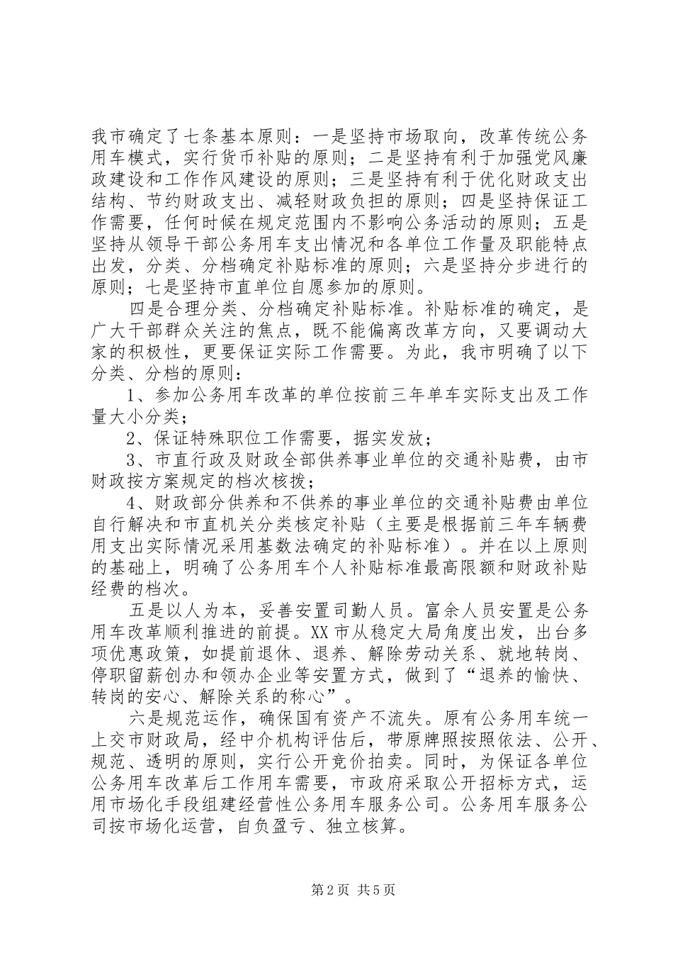 公务用车改革调研报告 _第2页