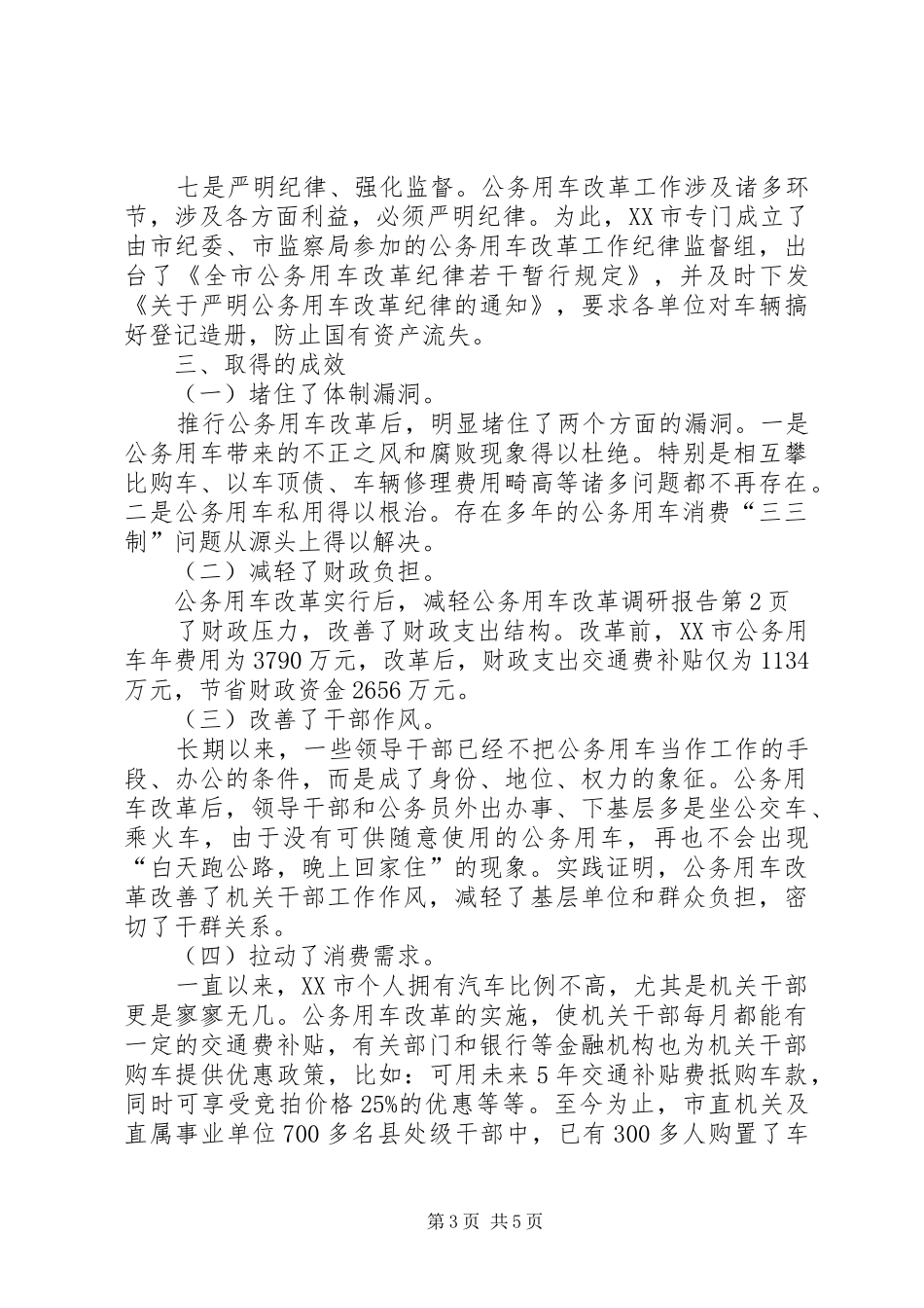 公务用车改革调研报告 _第3页