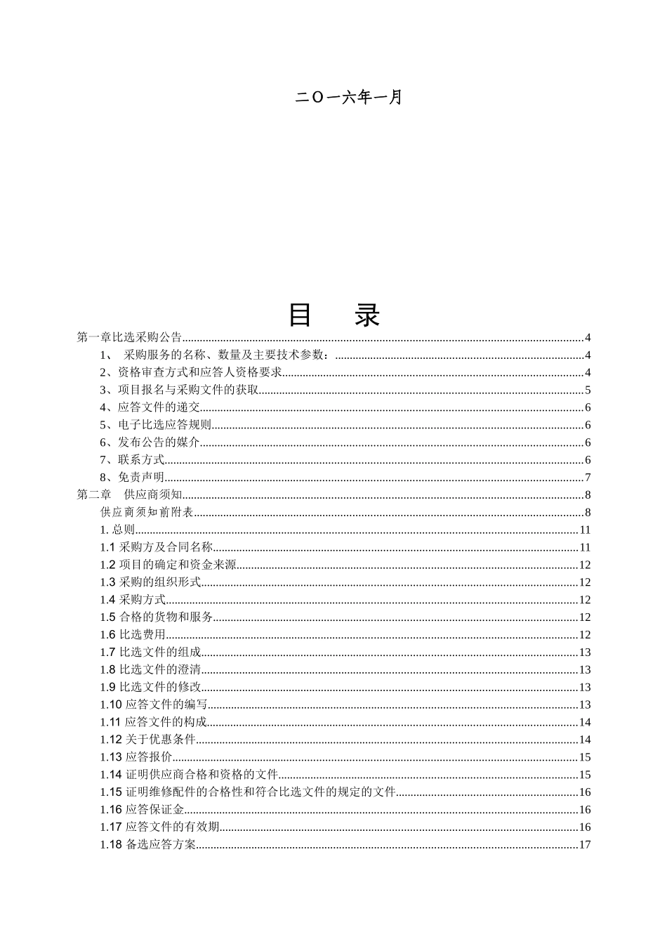 中国移动山东公司临沂分公司XXXX年社区广告宣传栏宣传_第2页