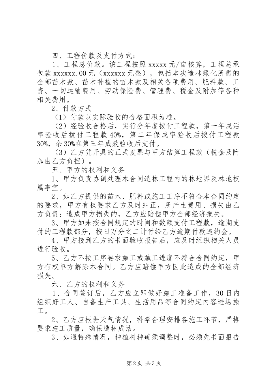 荒山造林可行性报告 _第2页