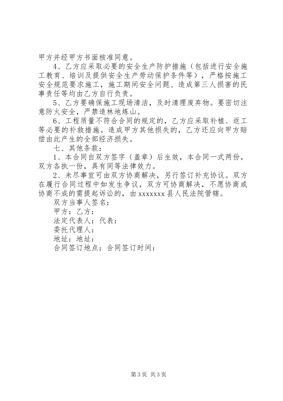 荒山造林可行性报告 _第3页