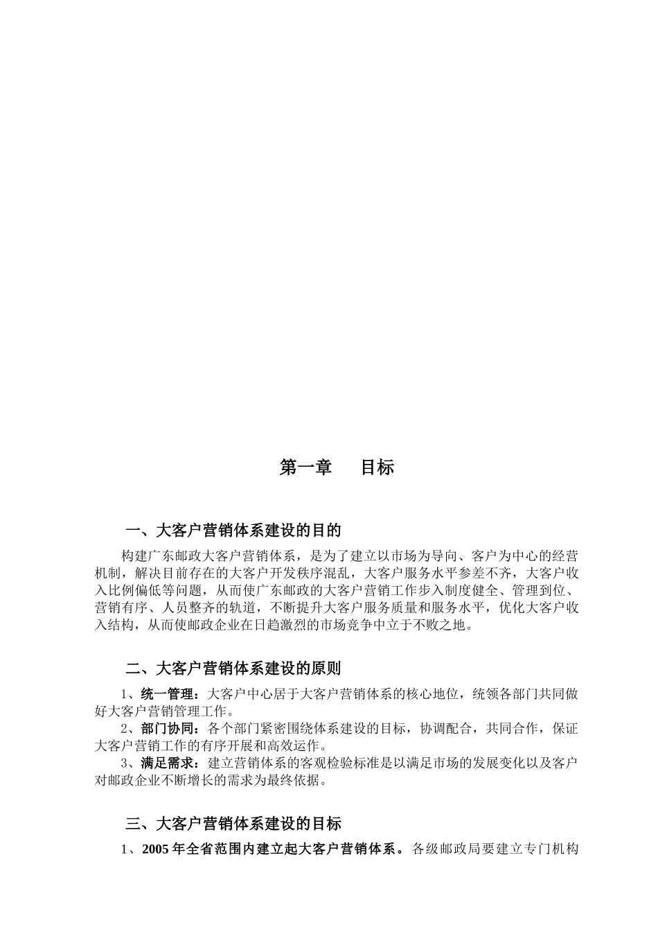 广东邮政大客户营销体系建设指南_第3页