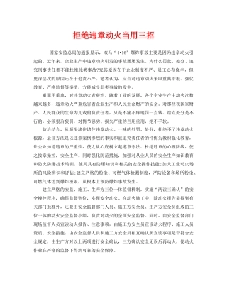 《安全管理》之拒绝违章动火当用三招 