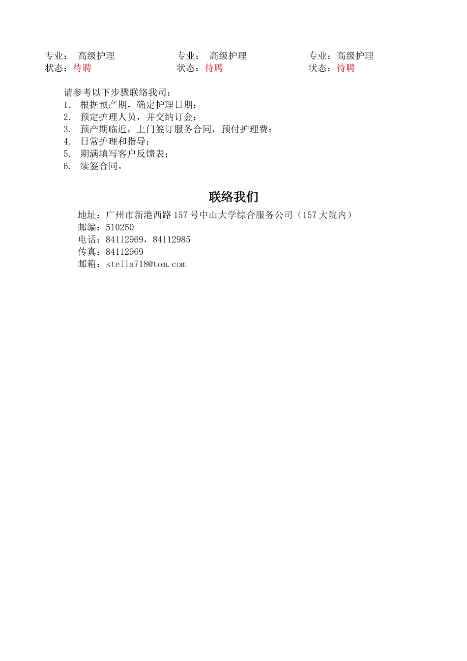 中山大学后勤服务综合服务公司家政服务信息_第2页