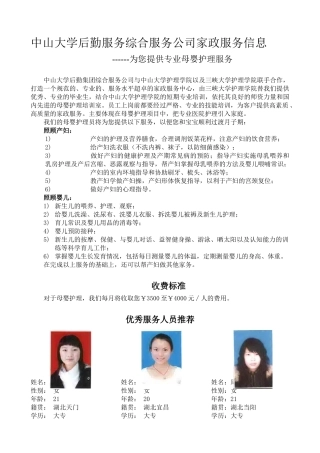 中山大学后勤服务综合服务公司家政服务信息