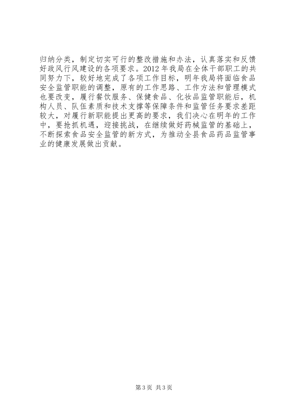县食品药品监督管理局工作报告 _第3页