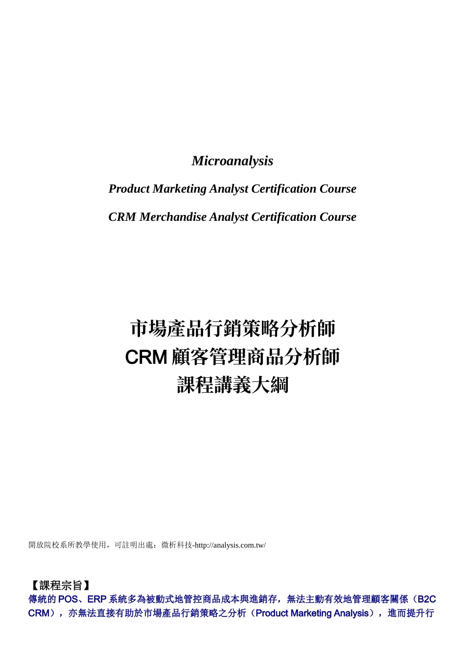 市场产品行销策略分析师_第1页