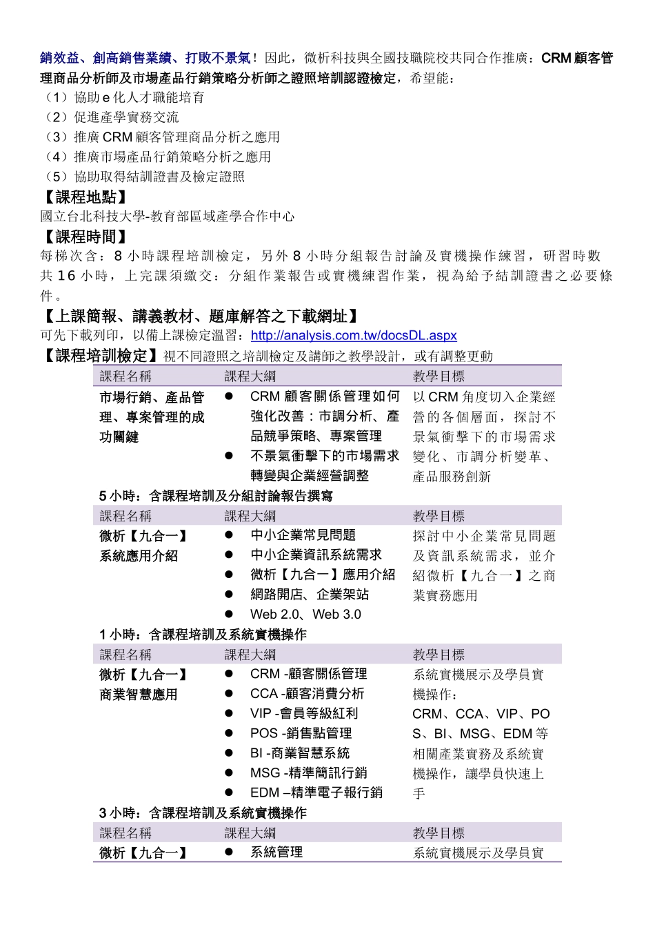 市场产品行销策略分析师_第2页