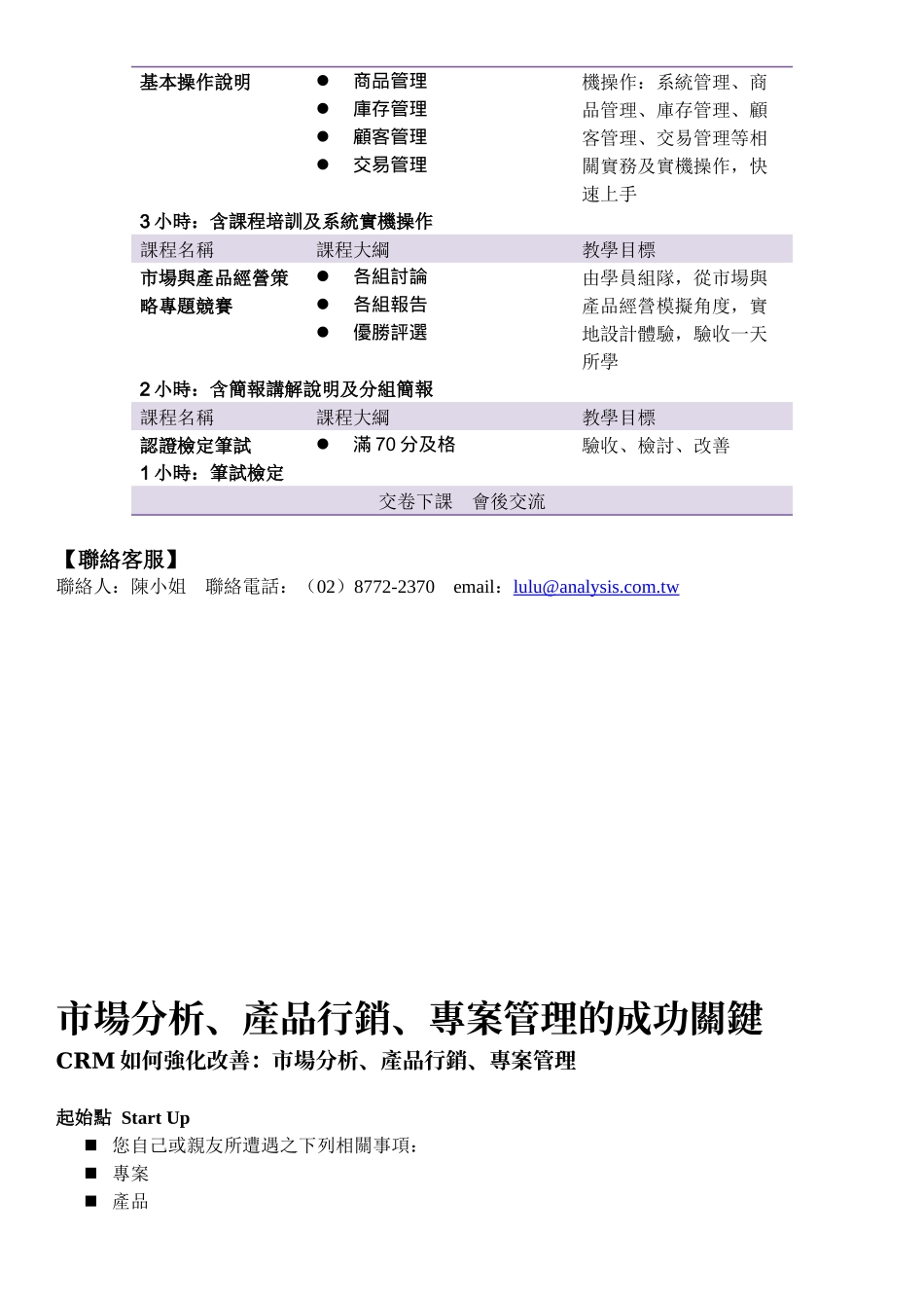 市场产品行销策略分析师_第3页