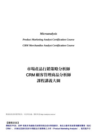 市场产品行销策略分析师