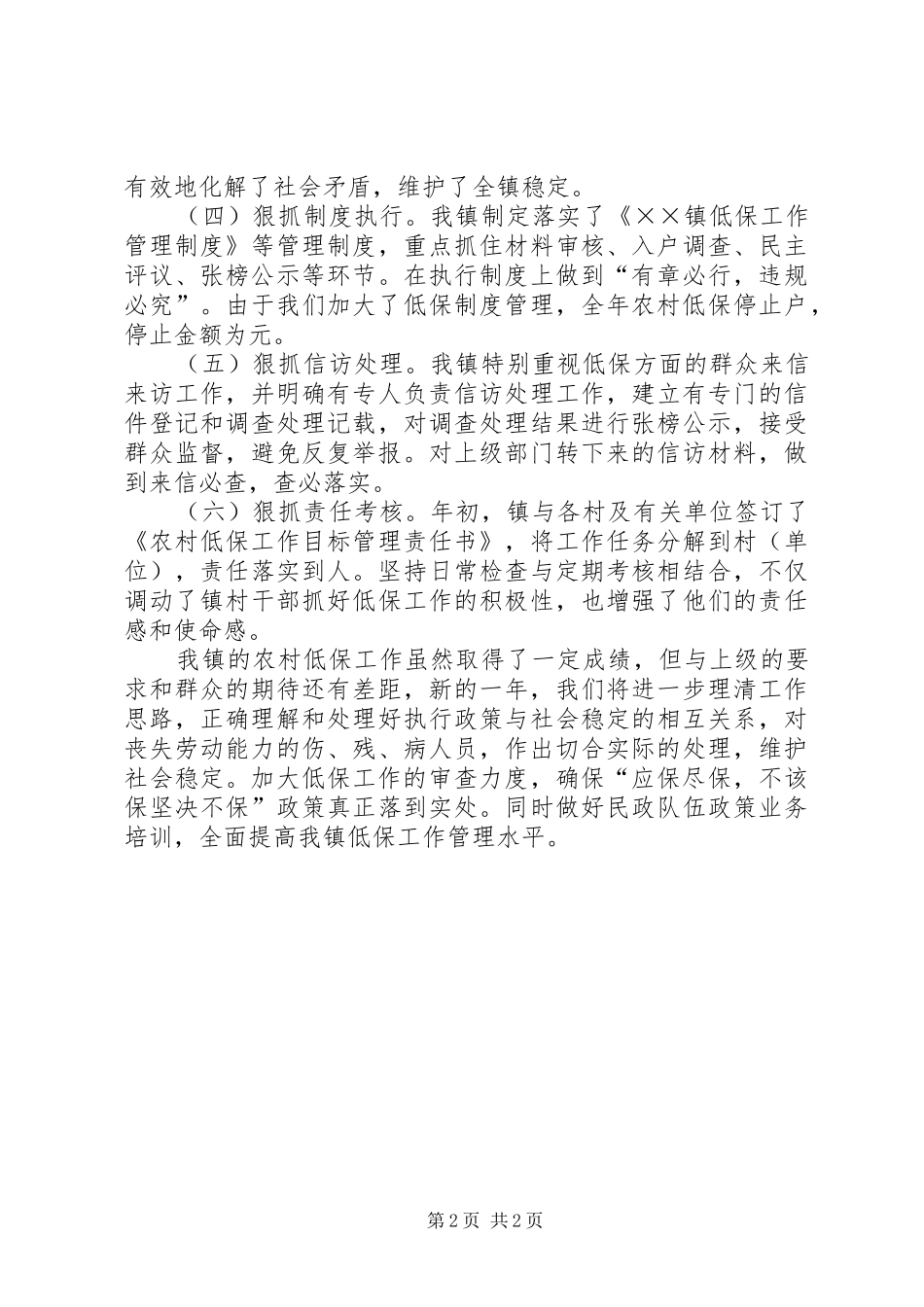 农村低保工作汇报 _第2页