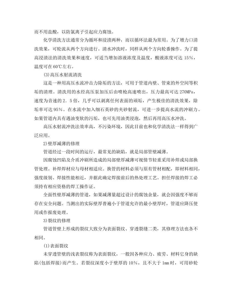 《安全管理》之压力管道常规检修方法 _第2页