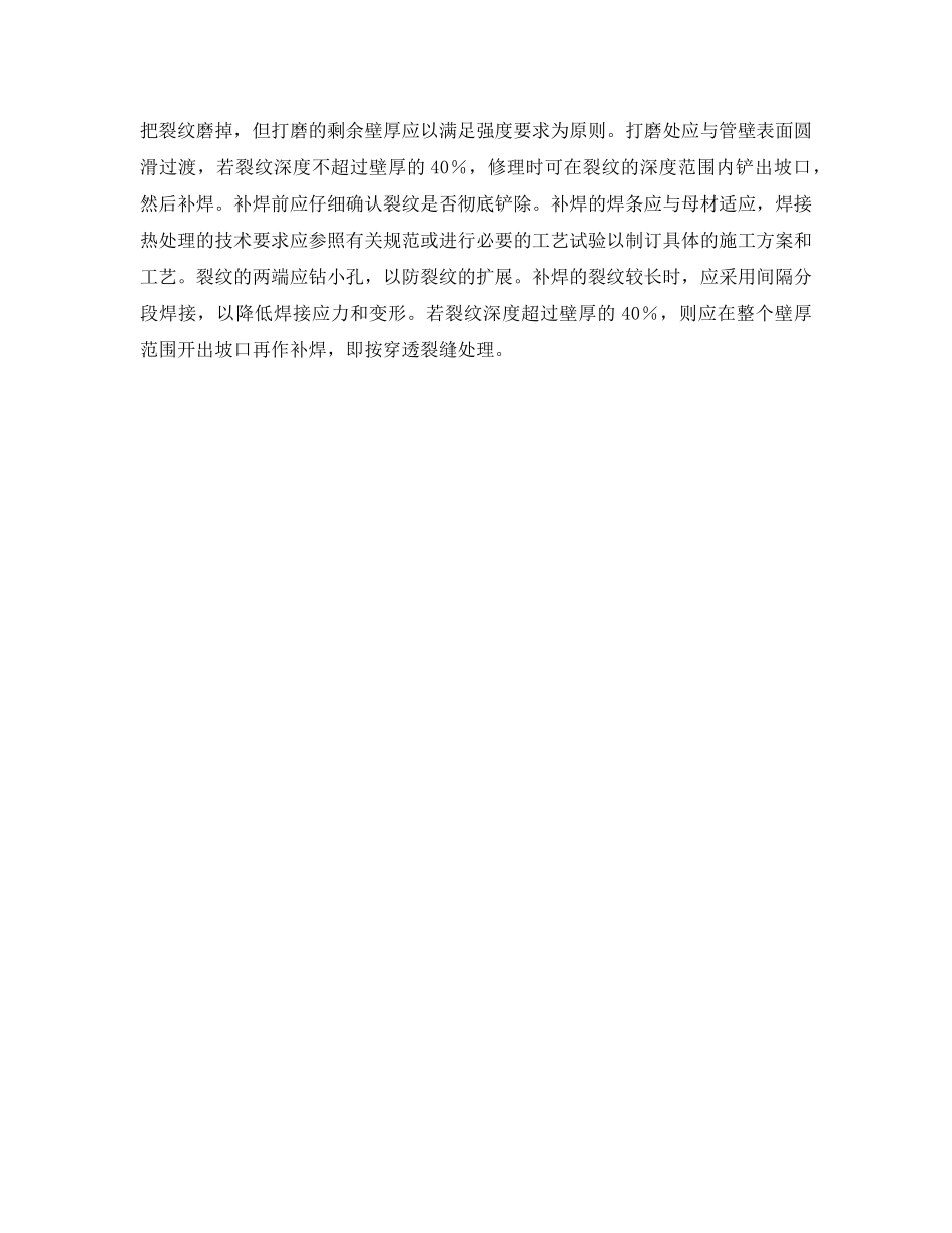 《安全管理》之压力管道常规检修方法 _第3页