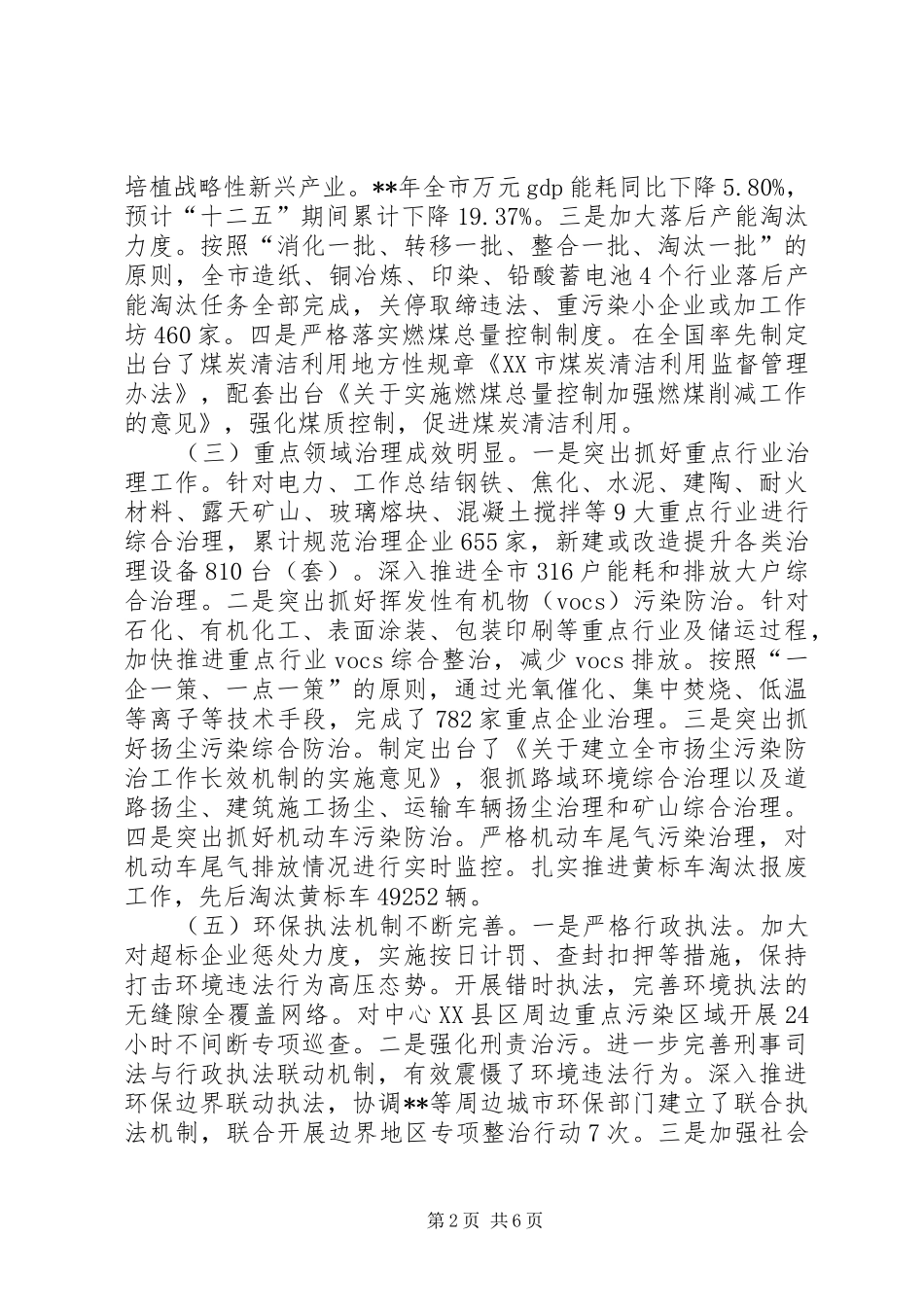 关于大气环境综合治理的调研报告 _第2页