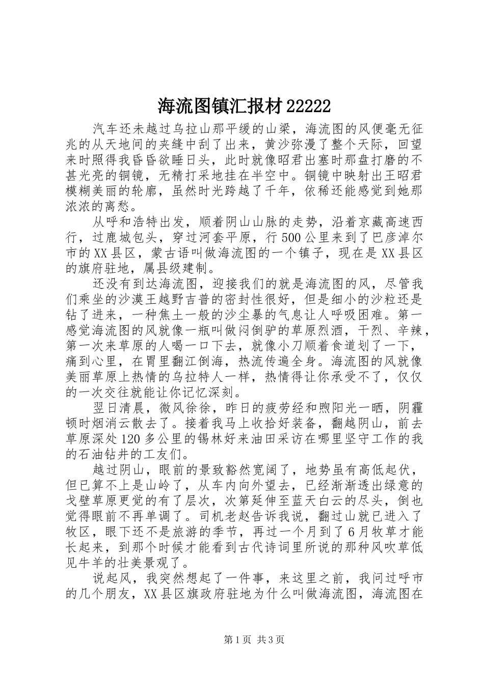 海流图镇汇报材22222 _第1页