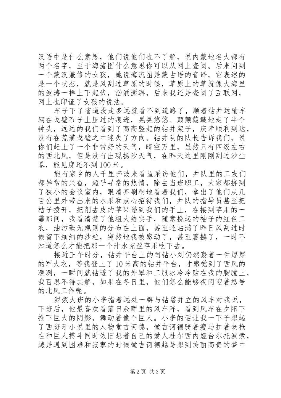 海流图镇汇报材22222 _第2页