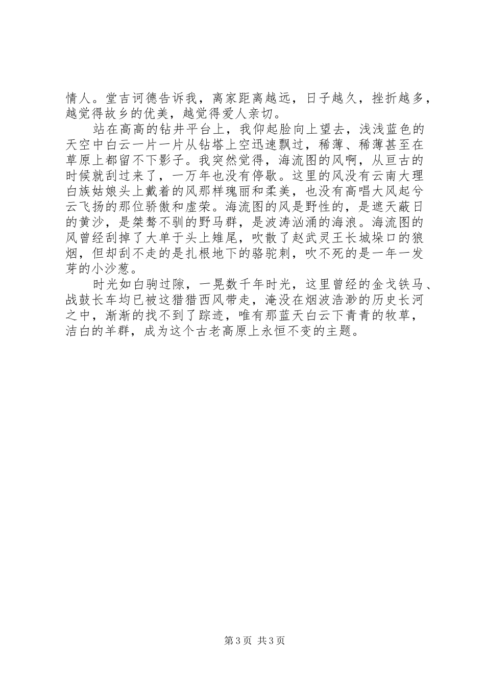 海流图镇汇报材22222 _第3页