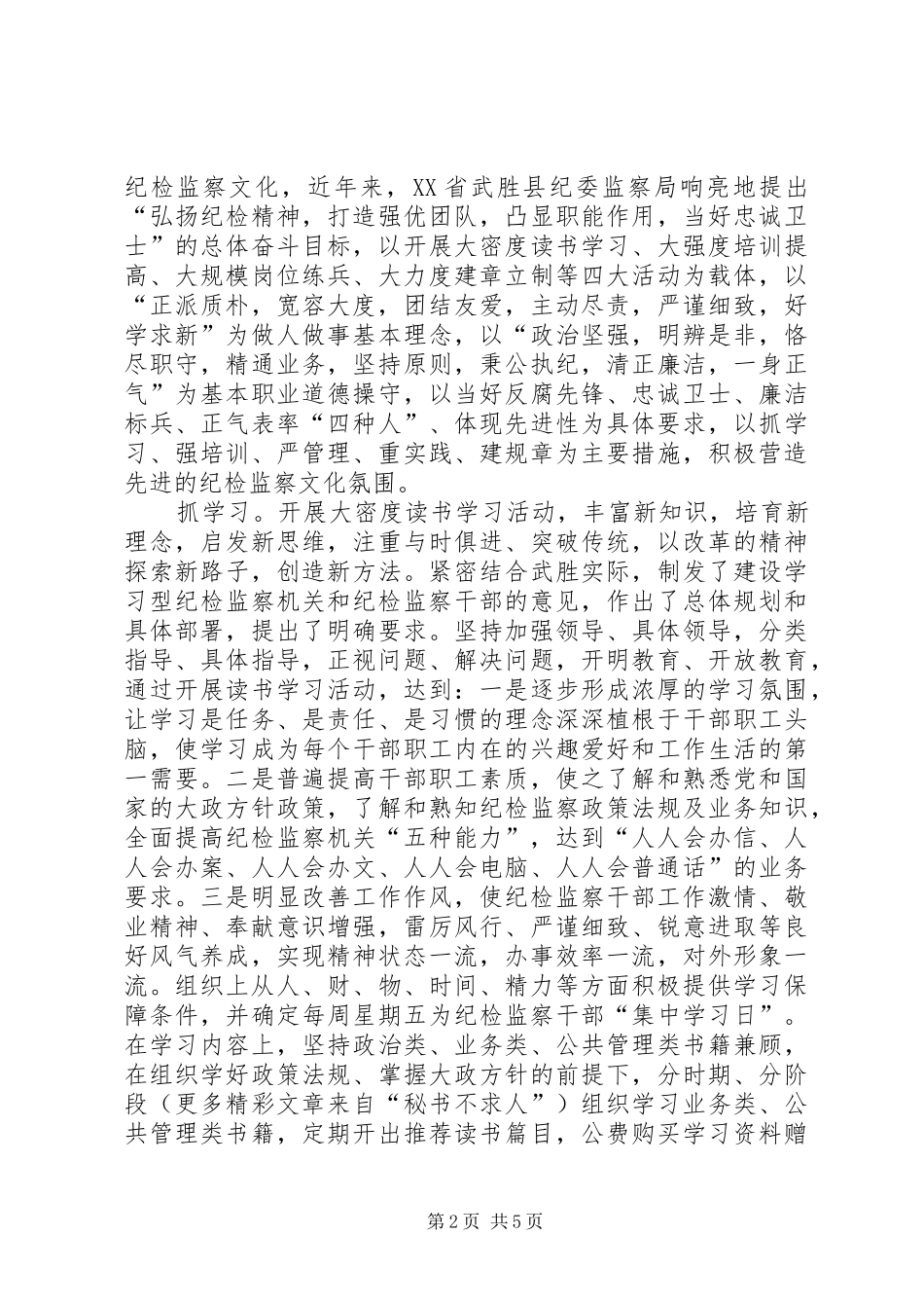 纪检监察文化建设调研报告 _第2页