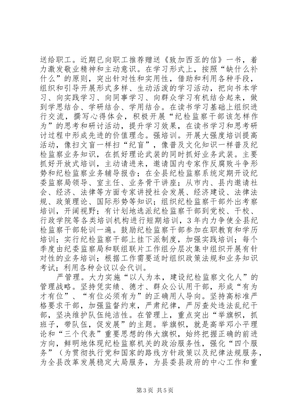 纪检监察文化建设调研报告 _第3页